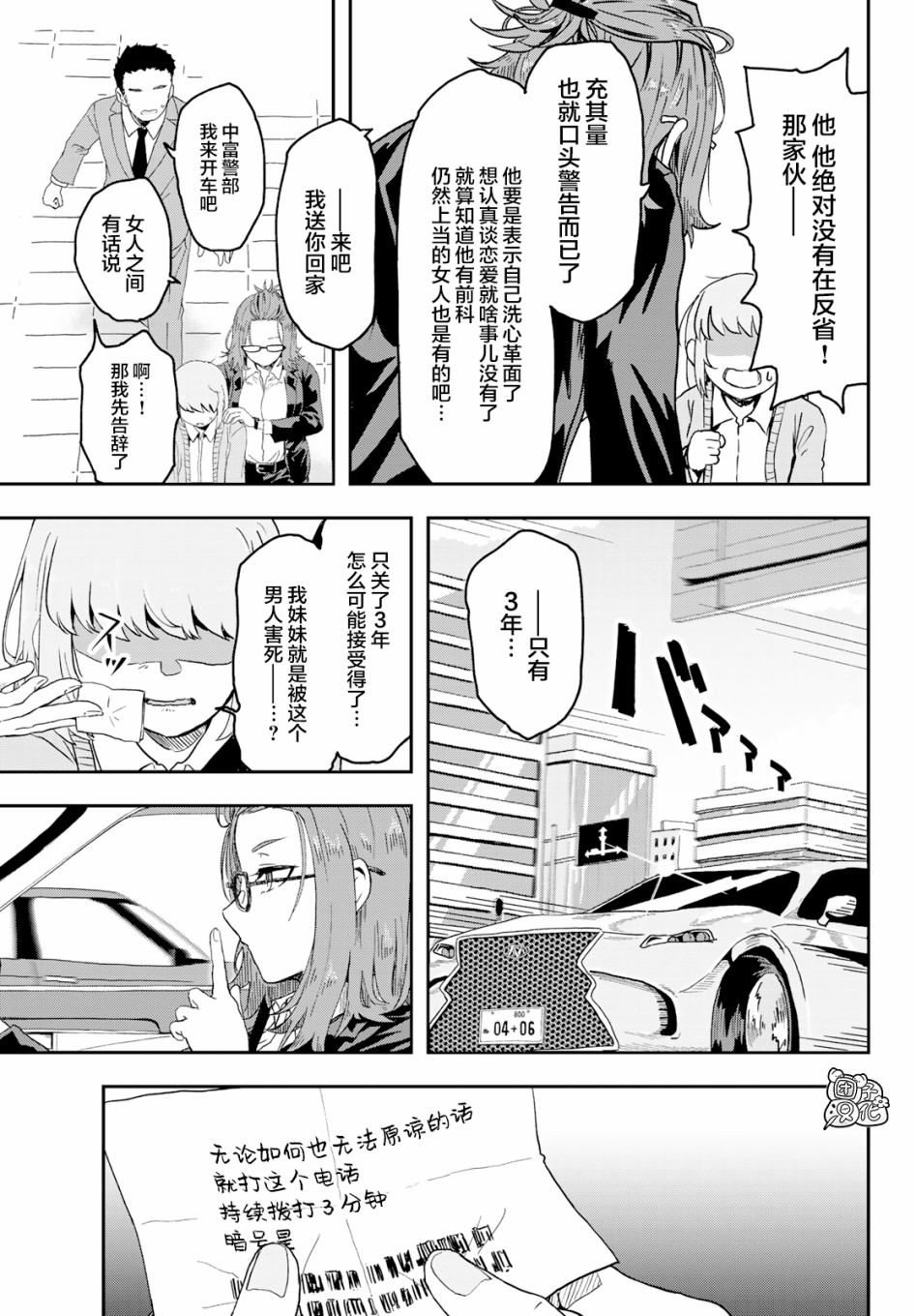 漫画 再来玩啊下见同学02