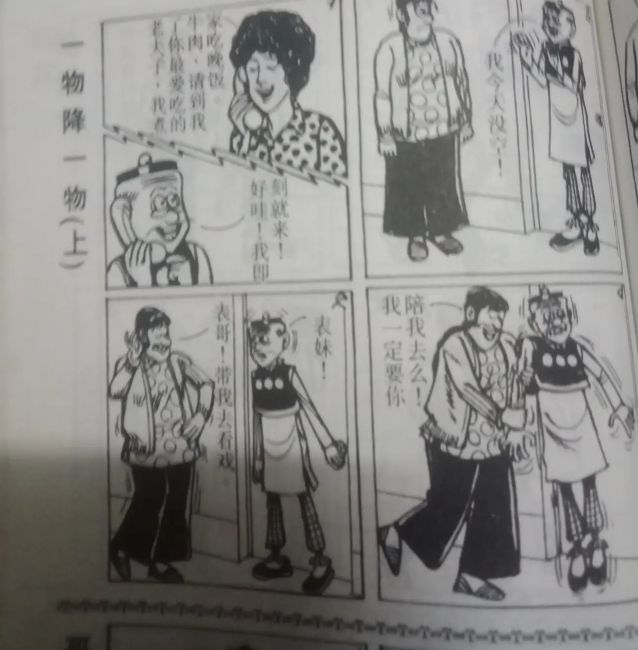 香港漫画 老夫子 多图