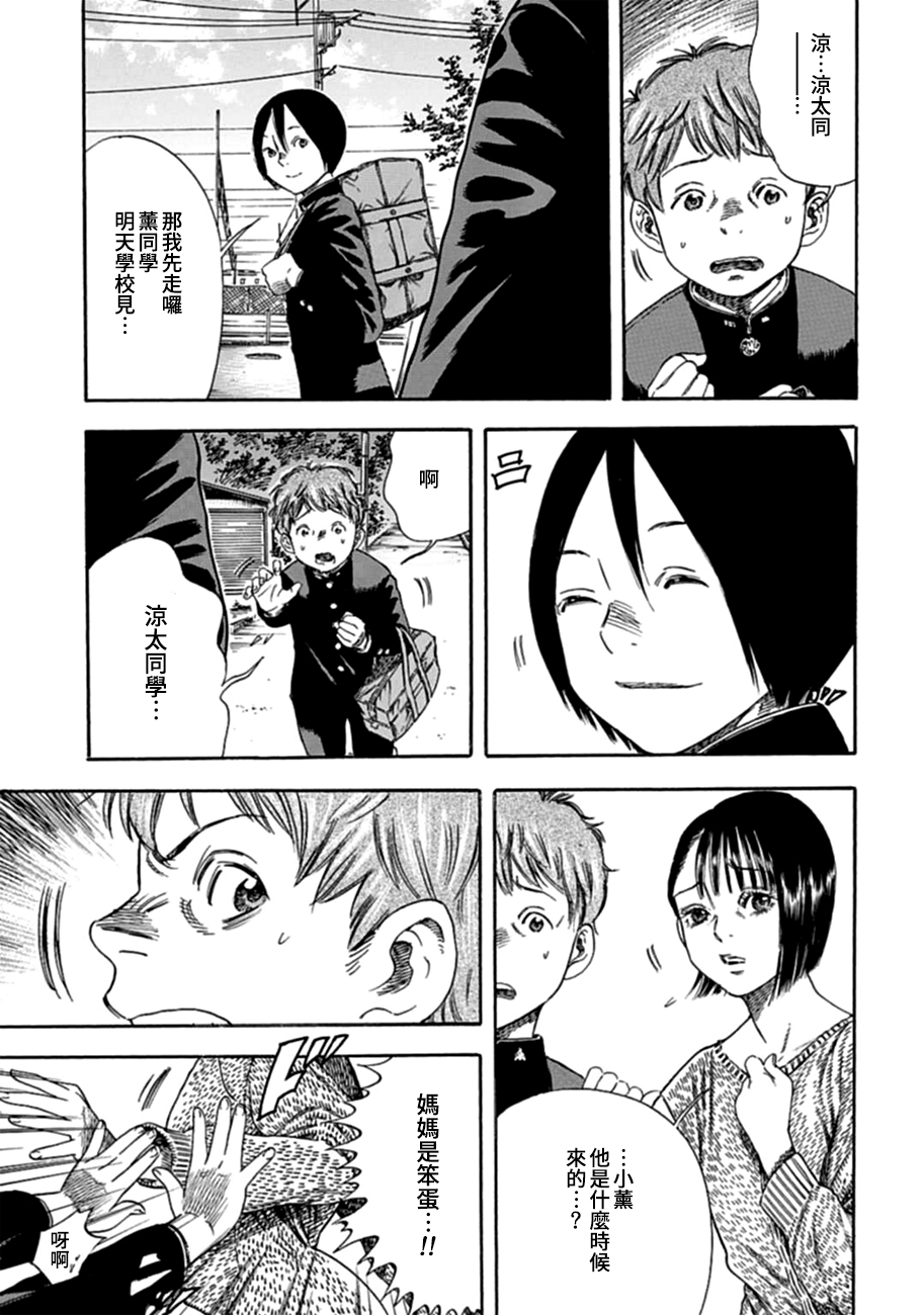 【漫画】寄生人母 02