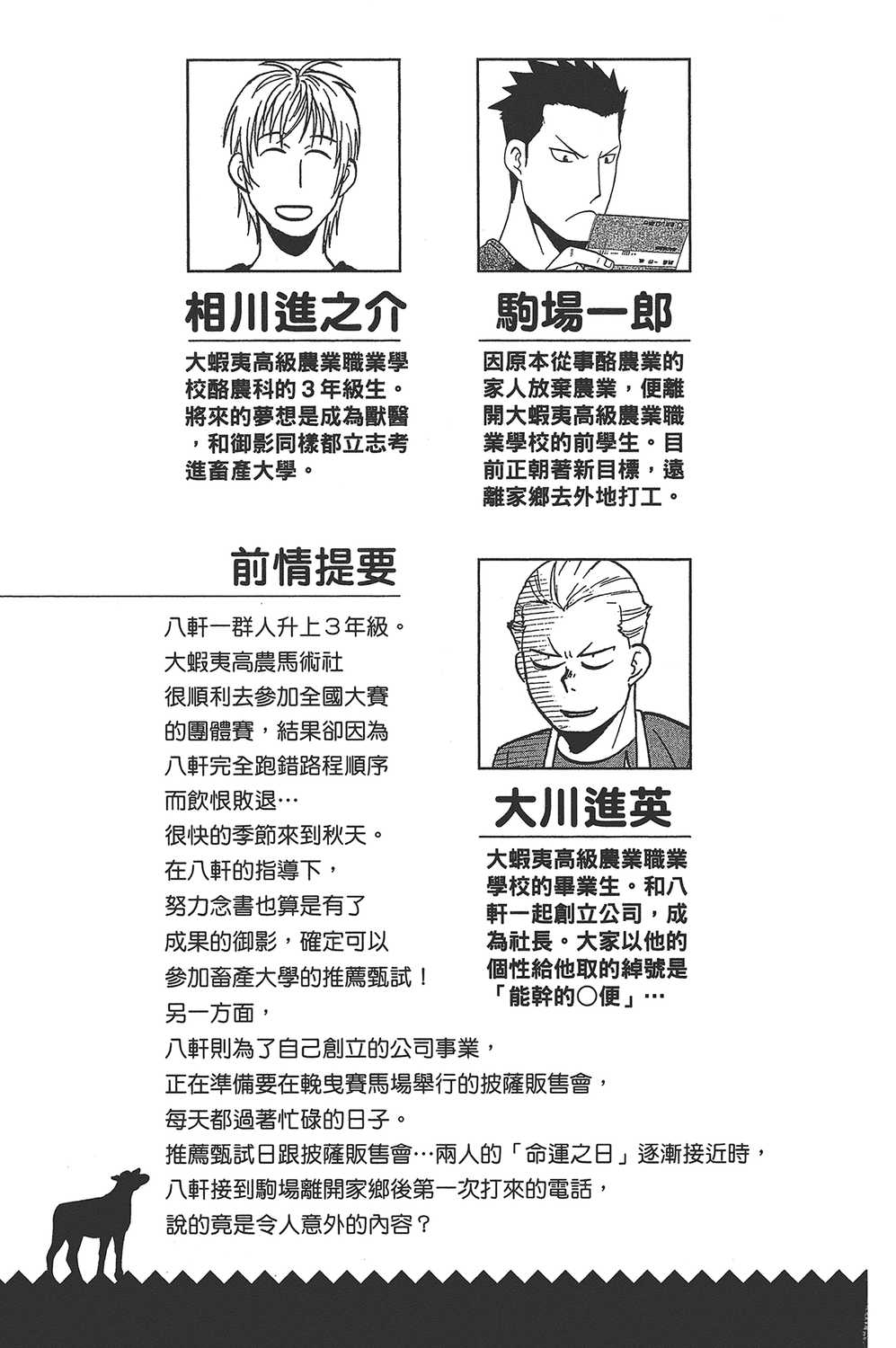 漫画 银之匙卷十四