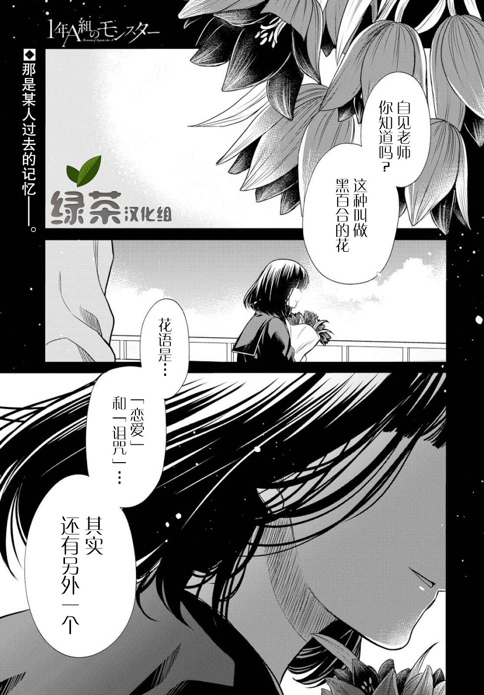 漫画 1年a班的怪物第 21话