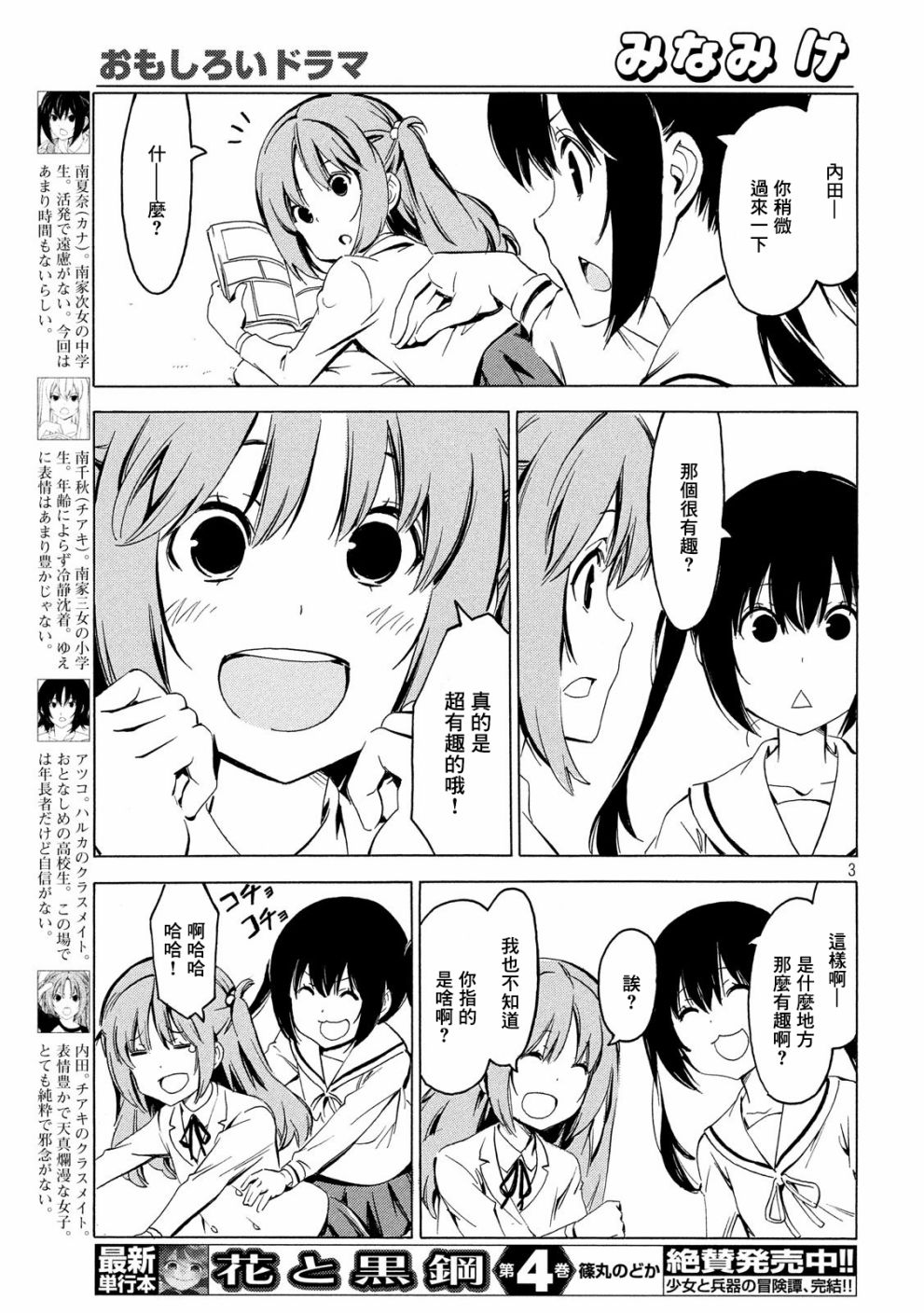 漫画 南家三姐妹348 367话