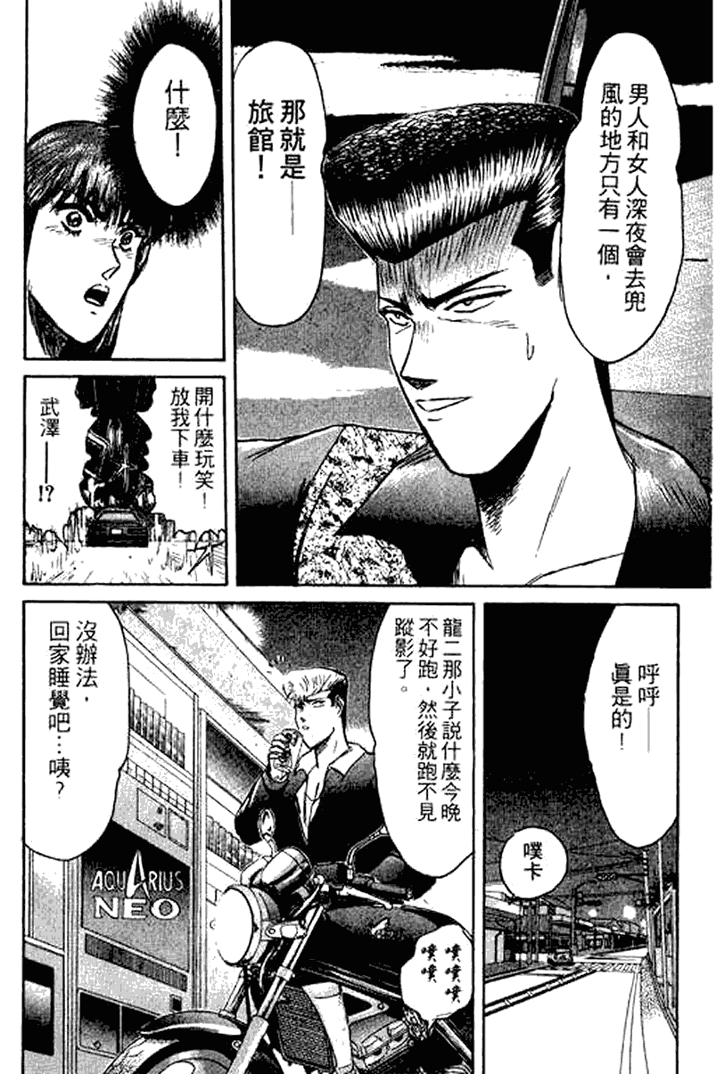 漫画 湘南纯爱组第十卷 Acfun弹幕视频网 认真你就输啦 W ノ つロ