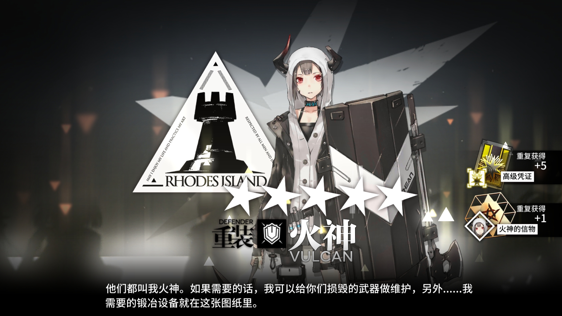 明日方舟火神她满潜了