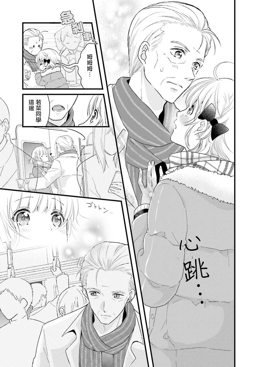 漫画 春逢枯木02 Acfun弹幕视频网 认真你就输啦 W ノ つロ