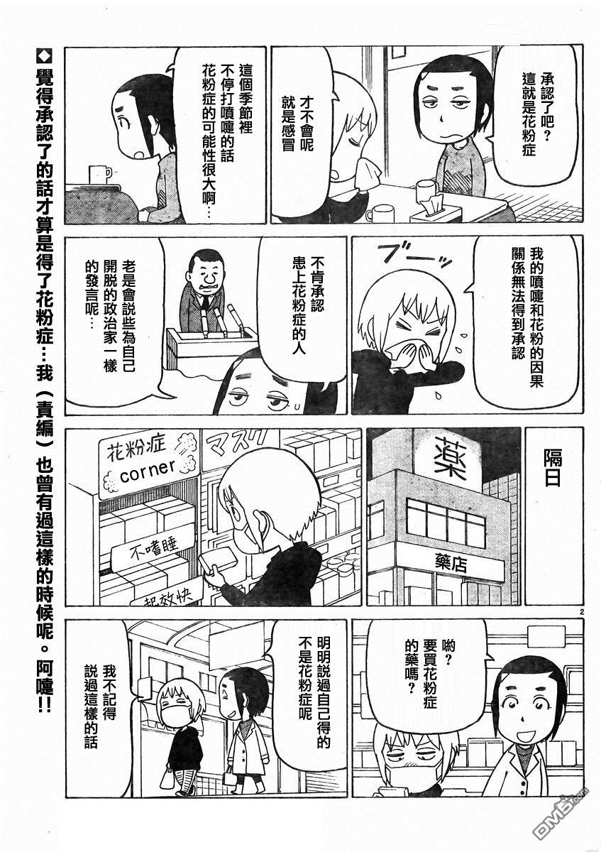 漫画 我家的街猫357 385话 Acfun弹幕视频网 认真你就输啦 W ノ つロ