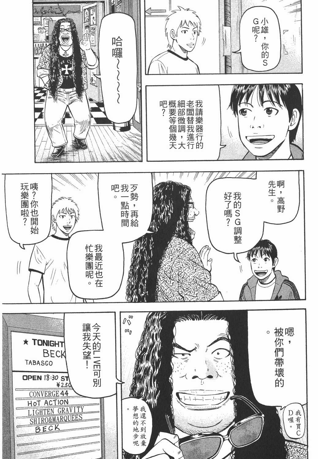 漫画 Beck摇滚新乐团卷十七