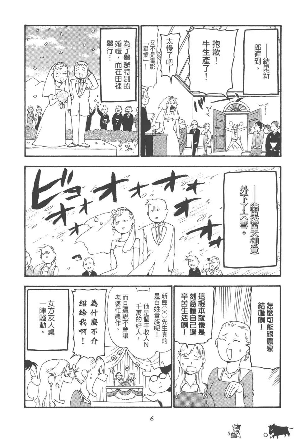 漫画 百姓贵族卷四