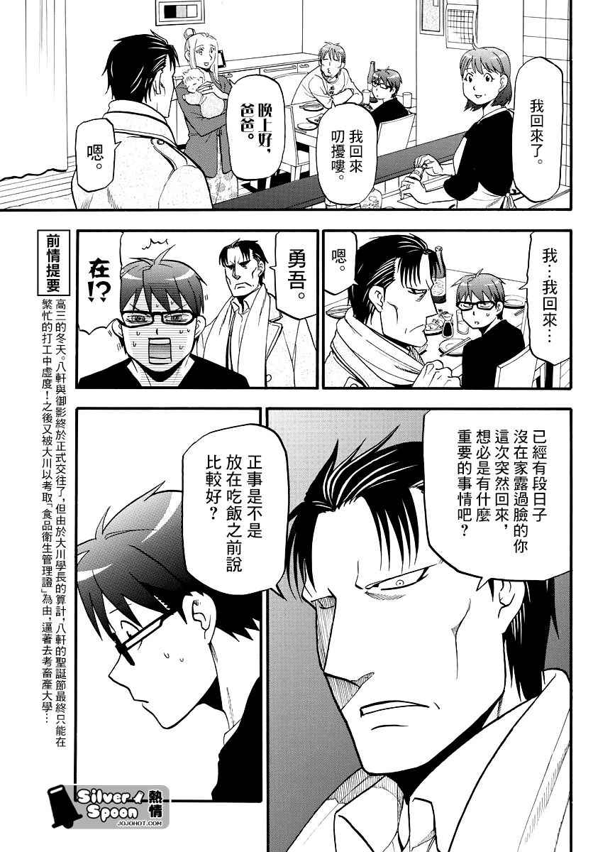 漫画 银之匙123 131 完结