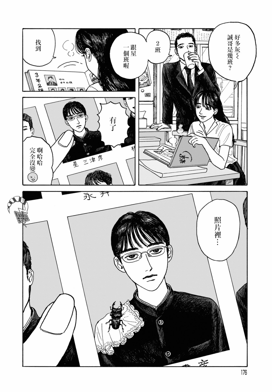 【漫画】女校之星 第6-10话