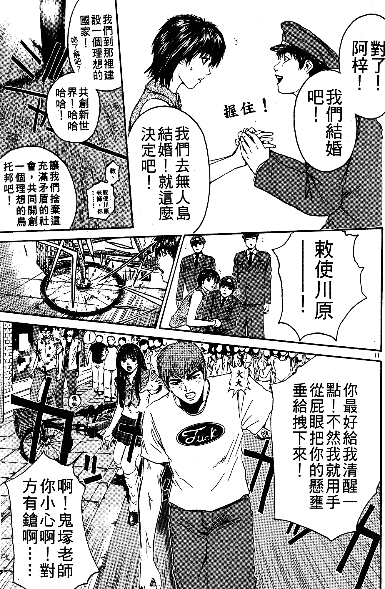 漫画 麻辣教師gto 第十九卷 Acfun弹幕视频网 认真你就输啦 W ノ つロ