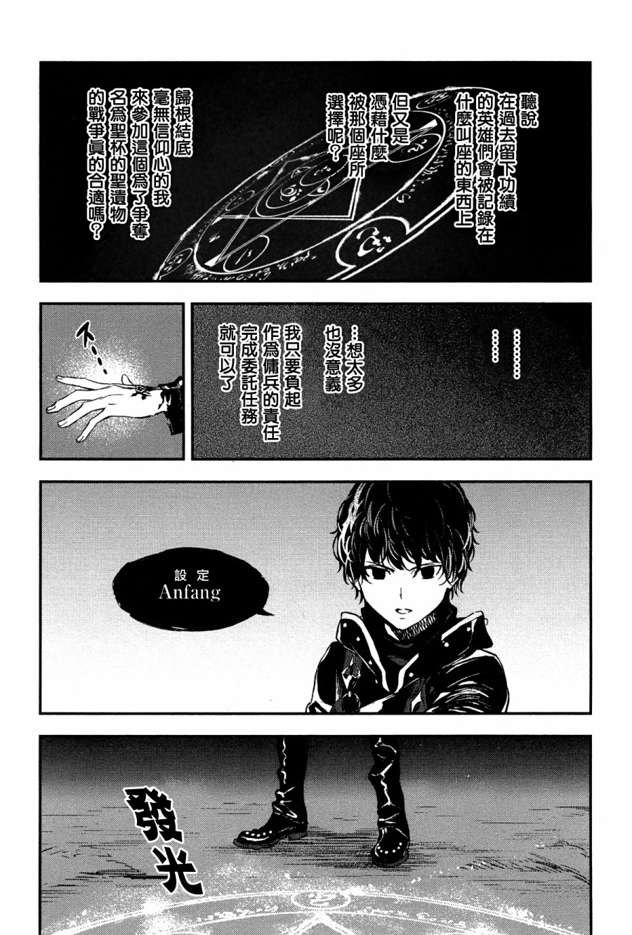 漫画 Fate Strange Fake 第 卷