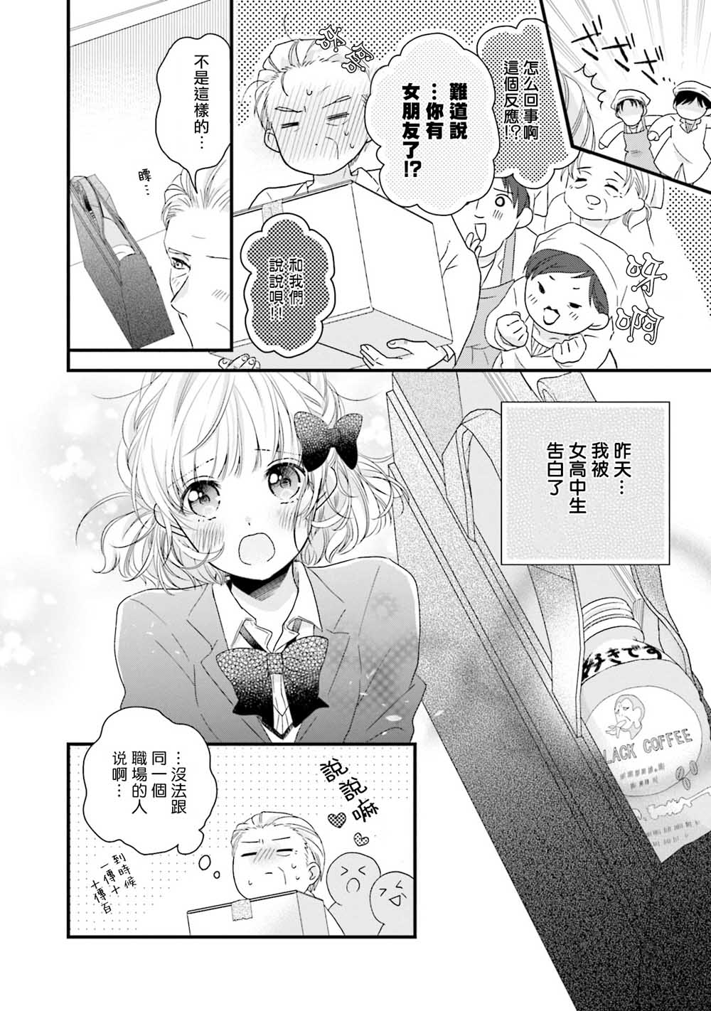 漫画 春逢枯木02 Acfun弹幕视频网 认真你就输啦 W ノ つロ