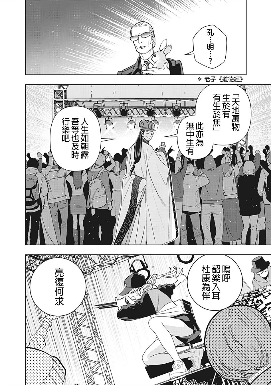 漫画 派对浪客诸葛孔明第7话