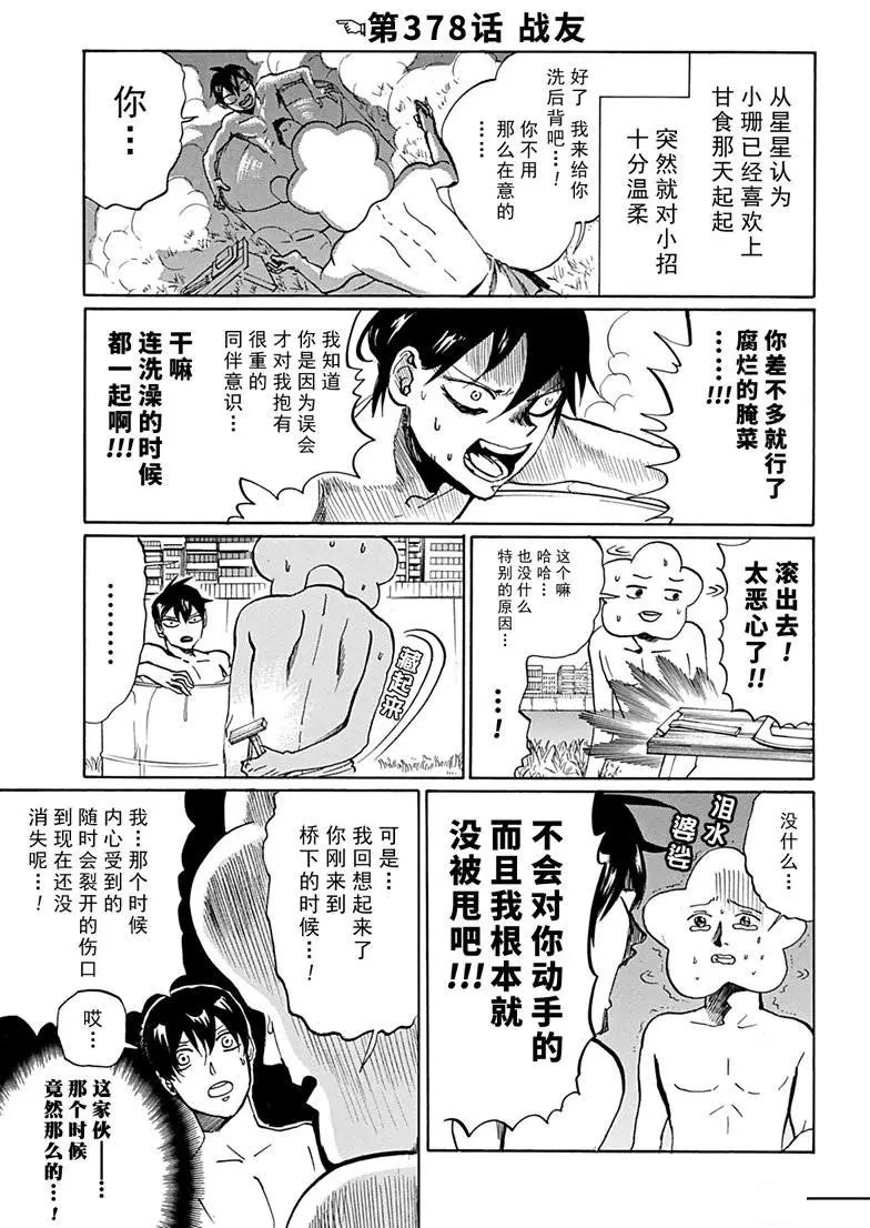 漫画 完结 荒川爆笑团卷15 Acfun弹幕视频网 认真你就输啦 W ノ つロ