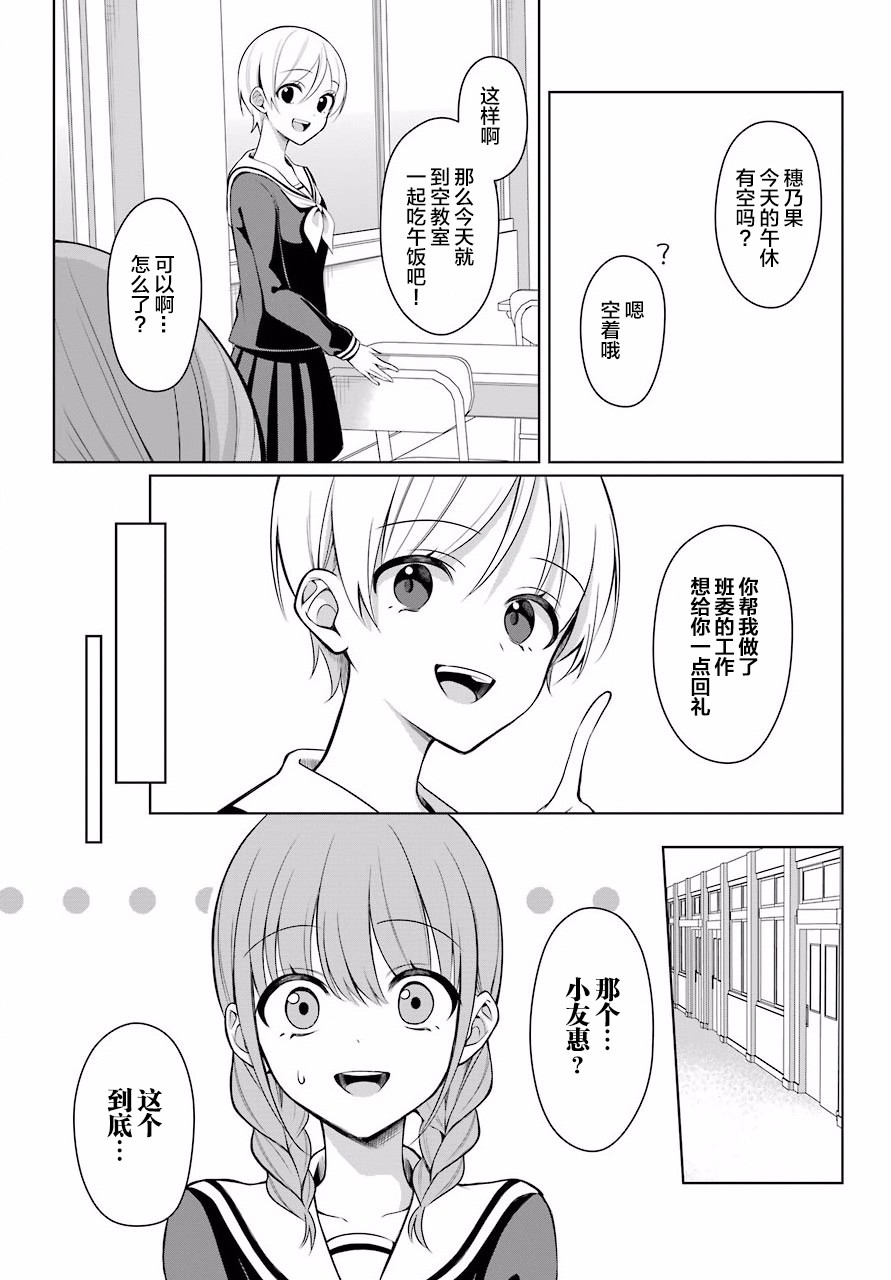 漫画 少女漫画主人公 情敌桑第3话