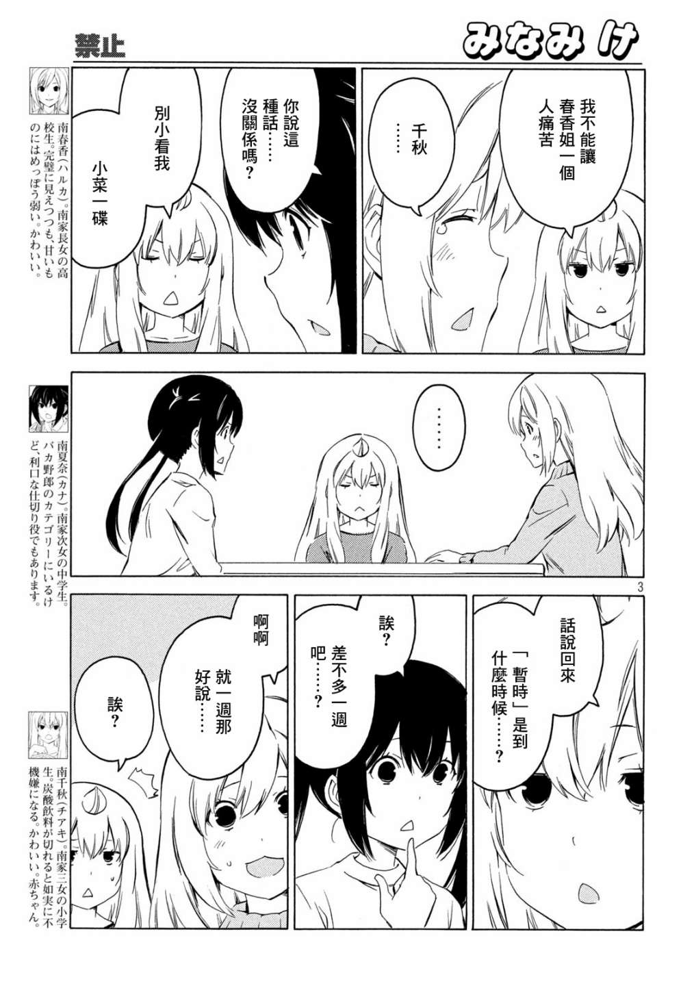 漫画 南家三姐妹403 406话