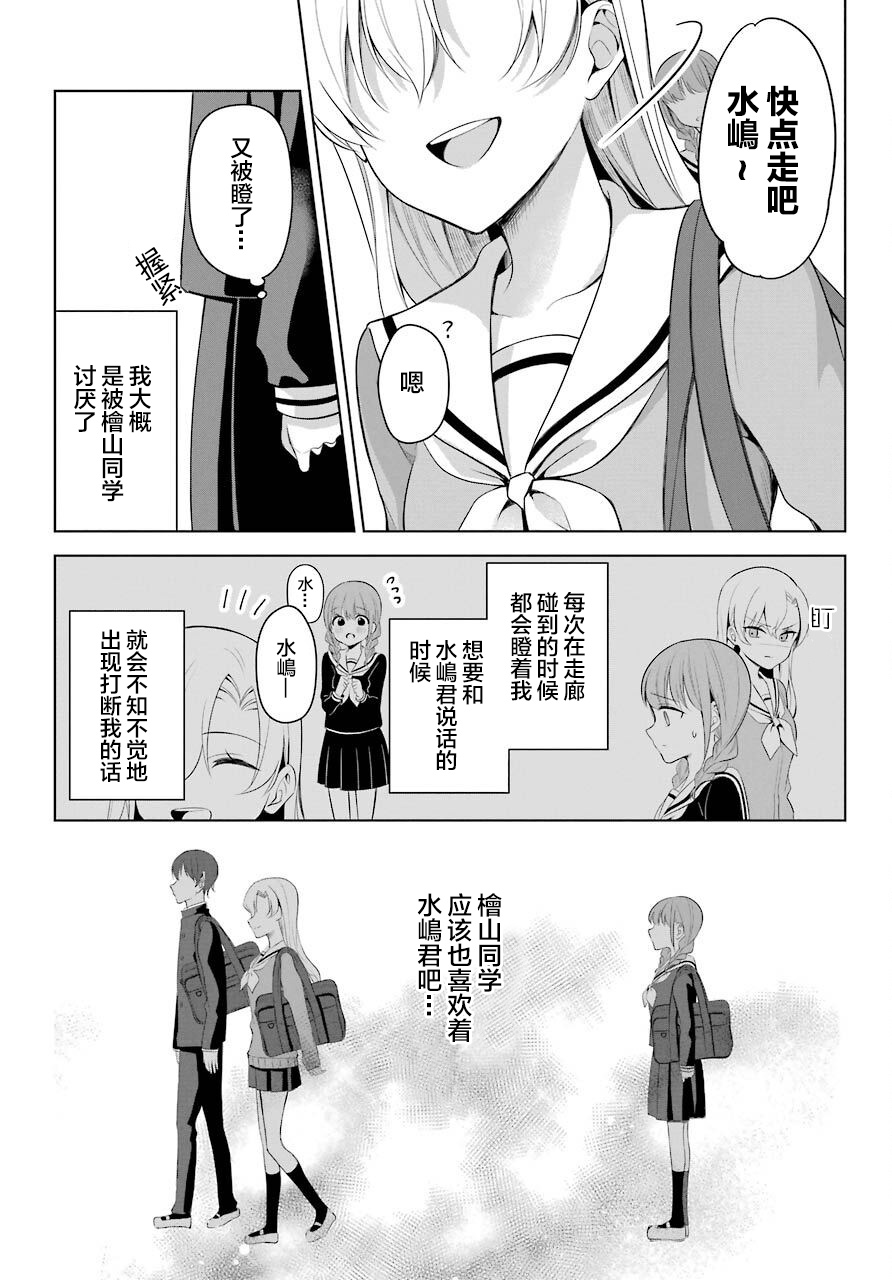 漫画 少女漫画主人公 情敌桑连载第1话