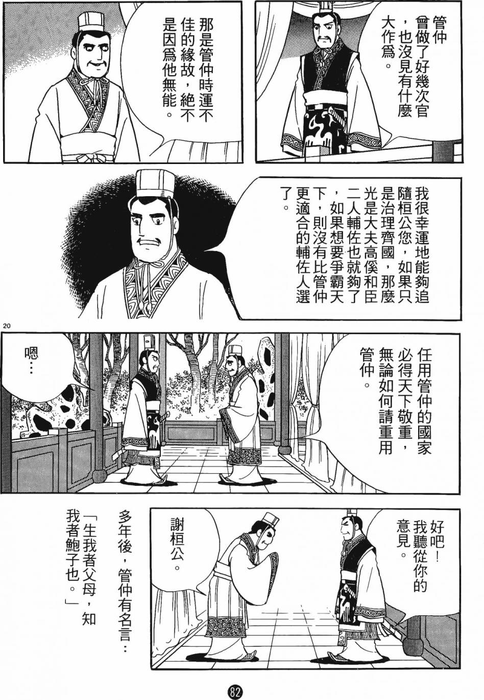 漫画 史记卷一 Acfun弹幕视频网 认真你就输啦 W ノ つロ