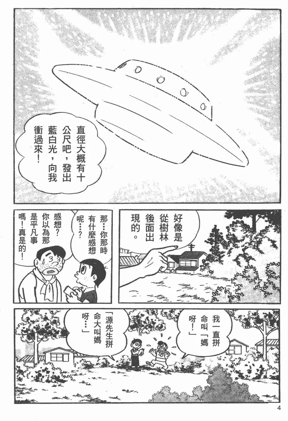 漫画 少年sf短篇集上卷藤子f不二雄