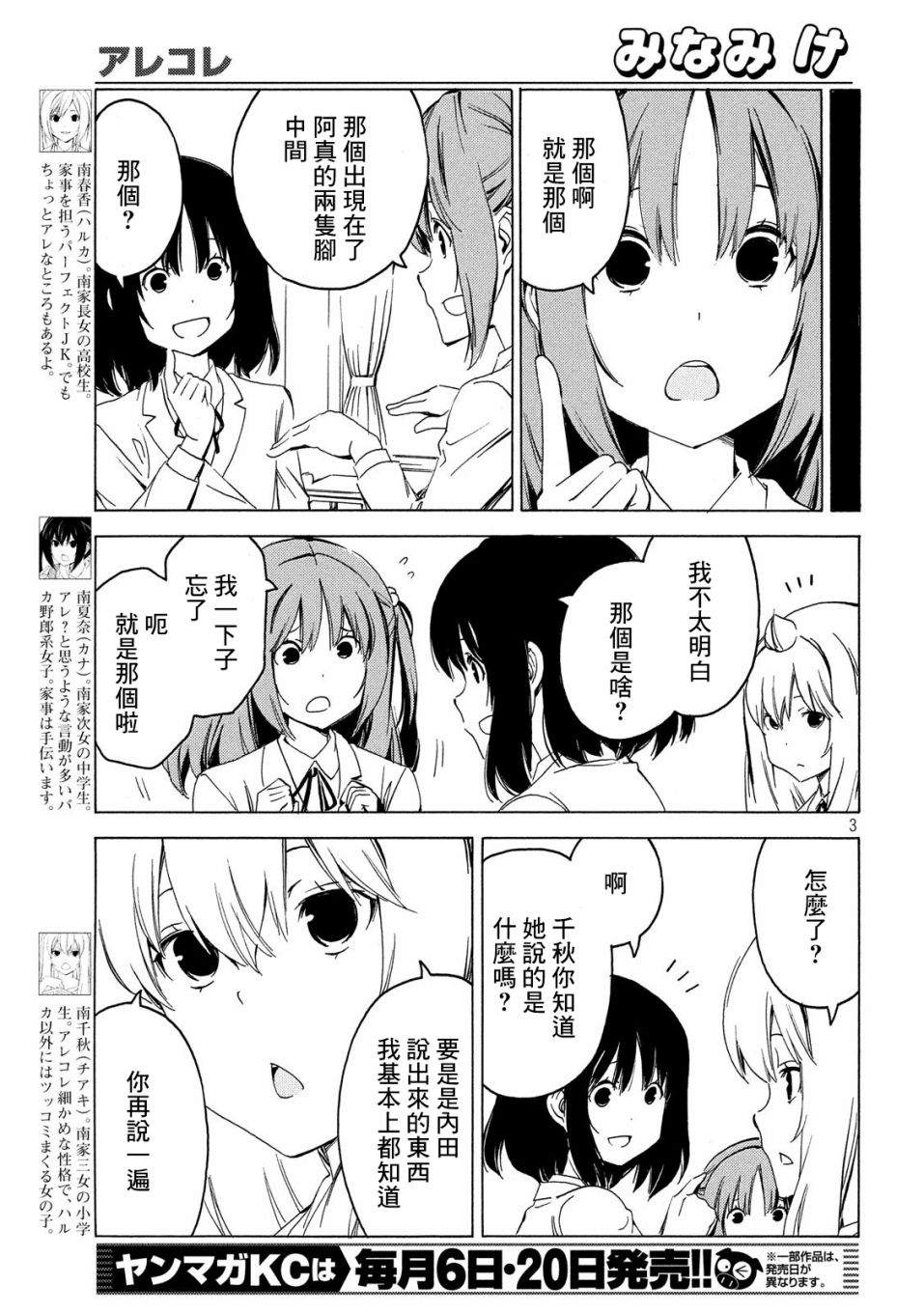 漫画 南家三姐妹368 395话