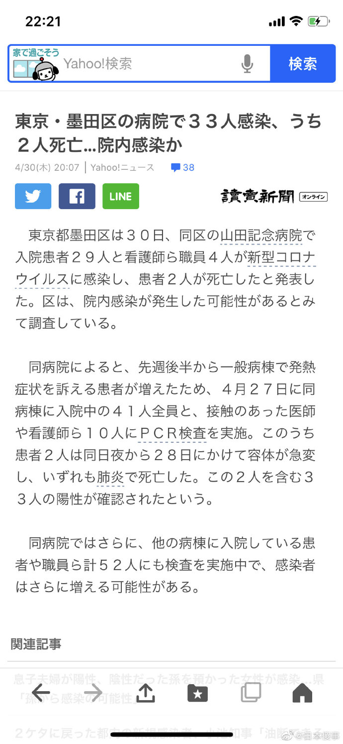 东京墨田区山田纪念医院发生集体感染 确诊33人 2人死亡