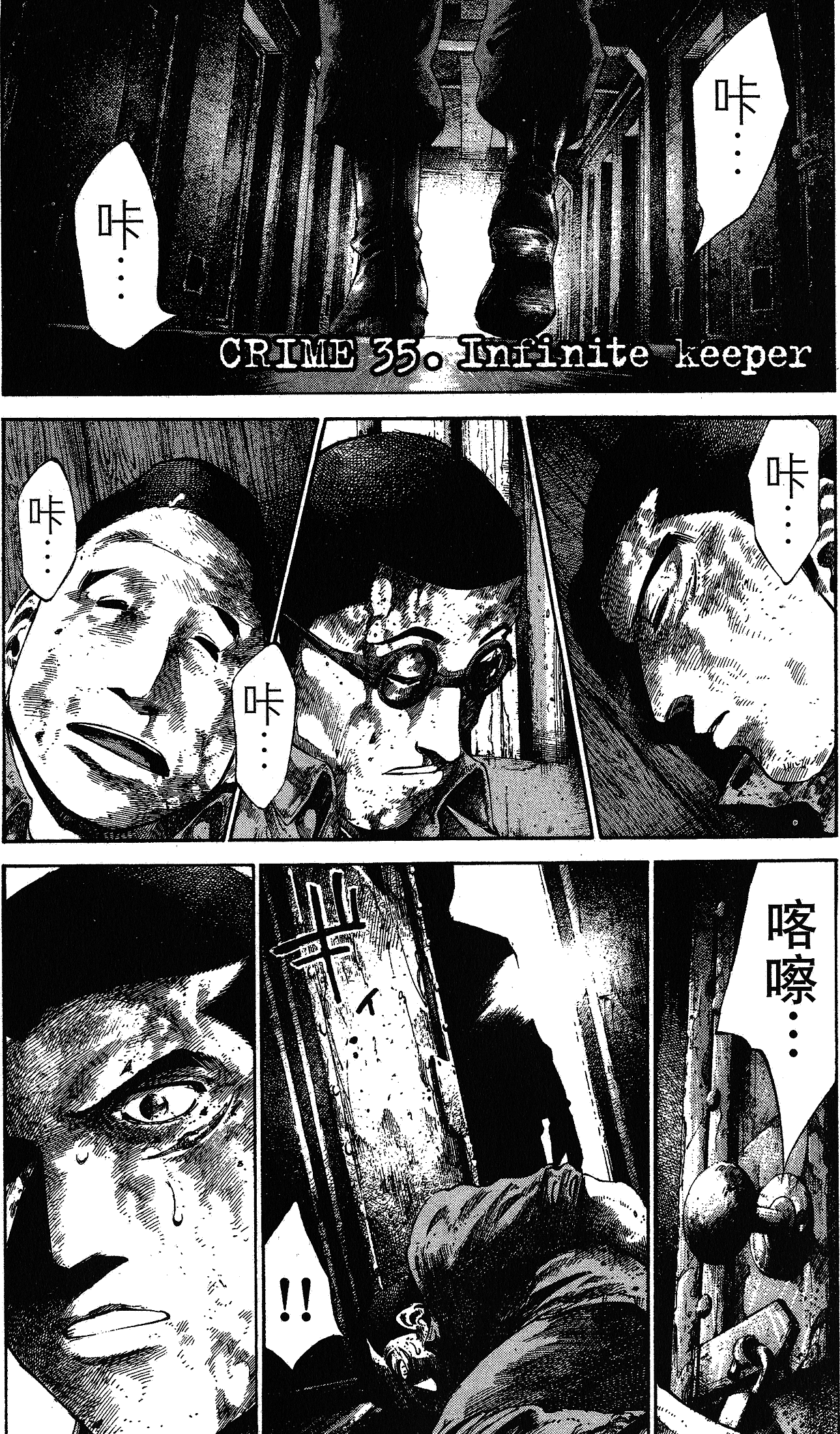 漫画 少年犯之七人第四卷