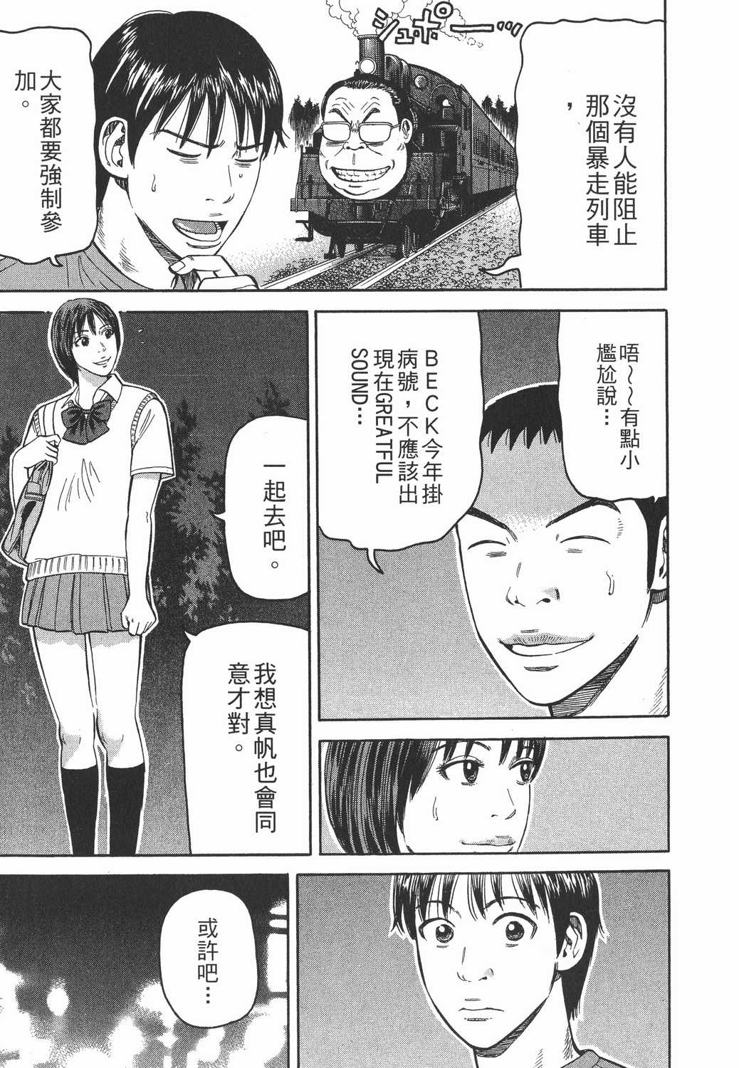 漫画村beck