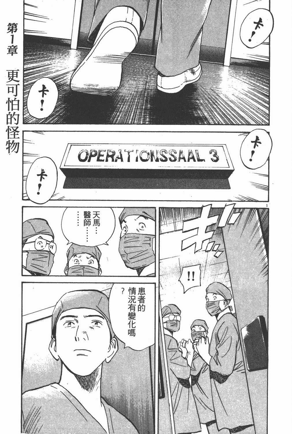 漫画 Monster怪物卷九