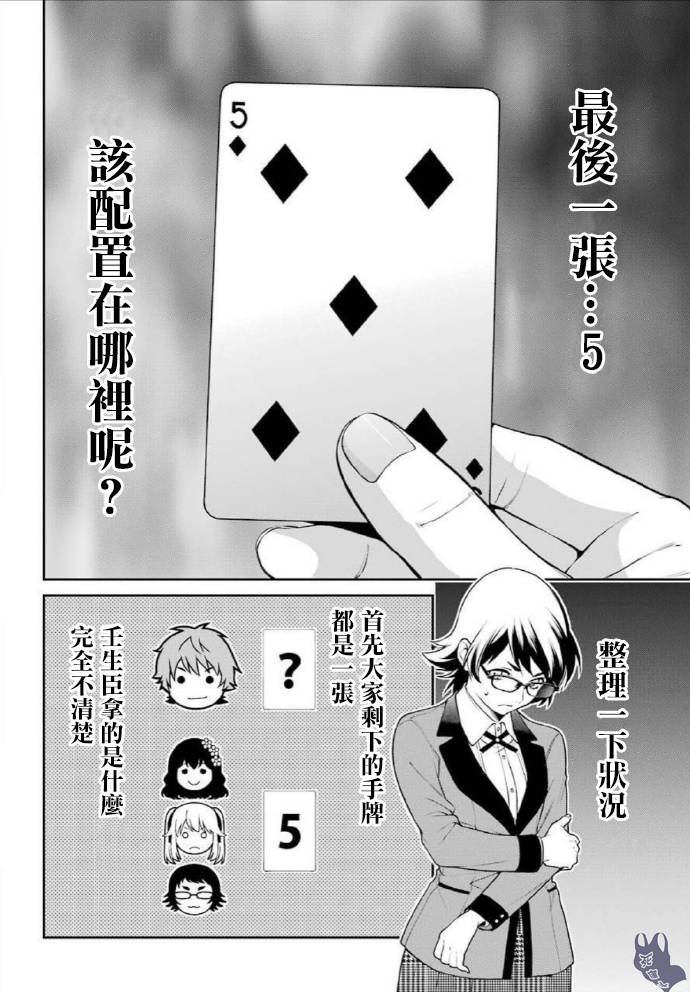 漫画 狂赌之渊 双第51 54话 Acfun弹幕视频网 认真你就输啦 W ノ つロ