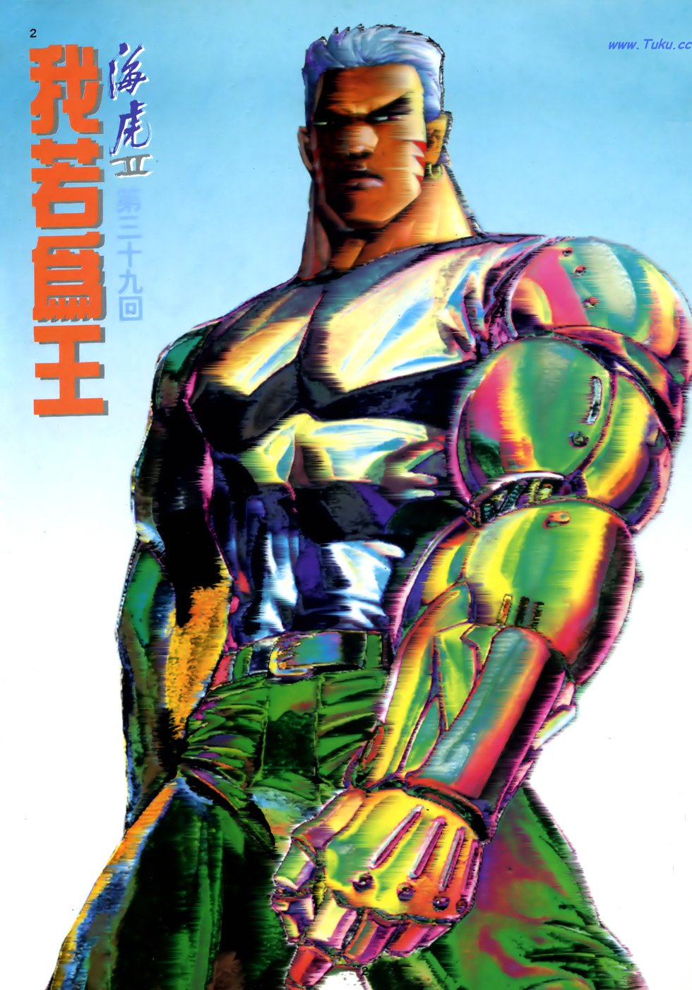 漫画怀旧港漫海虎2第三十九卷