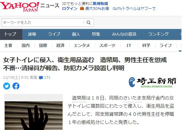 日本国家公务员闯入女厕所盗窃女性生理用品给予停职一年处分 Acfun弹幕视频网 认真你就输啦 W ノ つロ