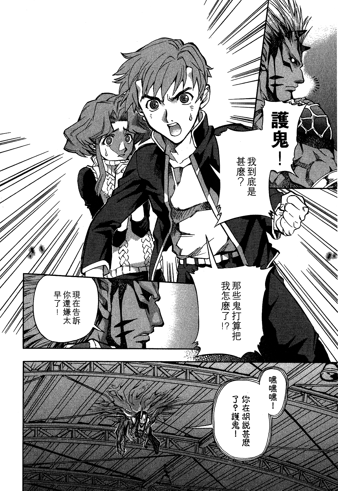 【漫画】降魔传手天童子 第二卷