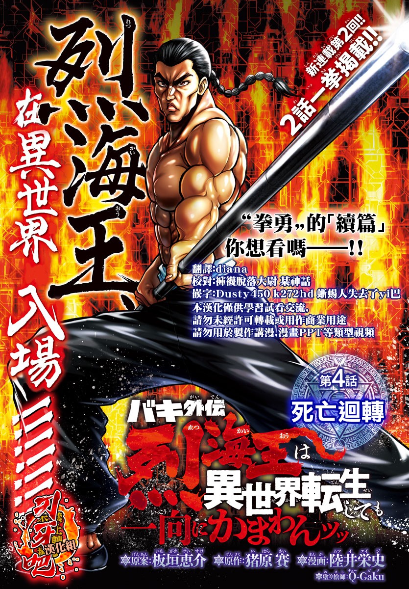 漫画 刃牙外传烈海王对于转生异世界一向是无所谓的第4话 Acfun弹幕视频网 认真你就输啦 W ノ つロ