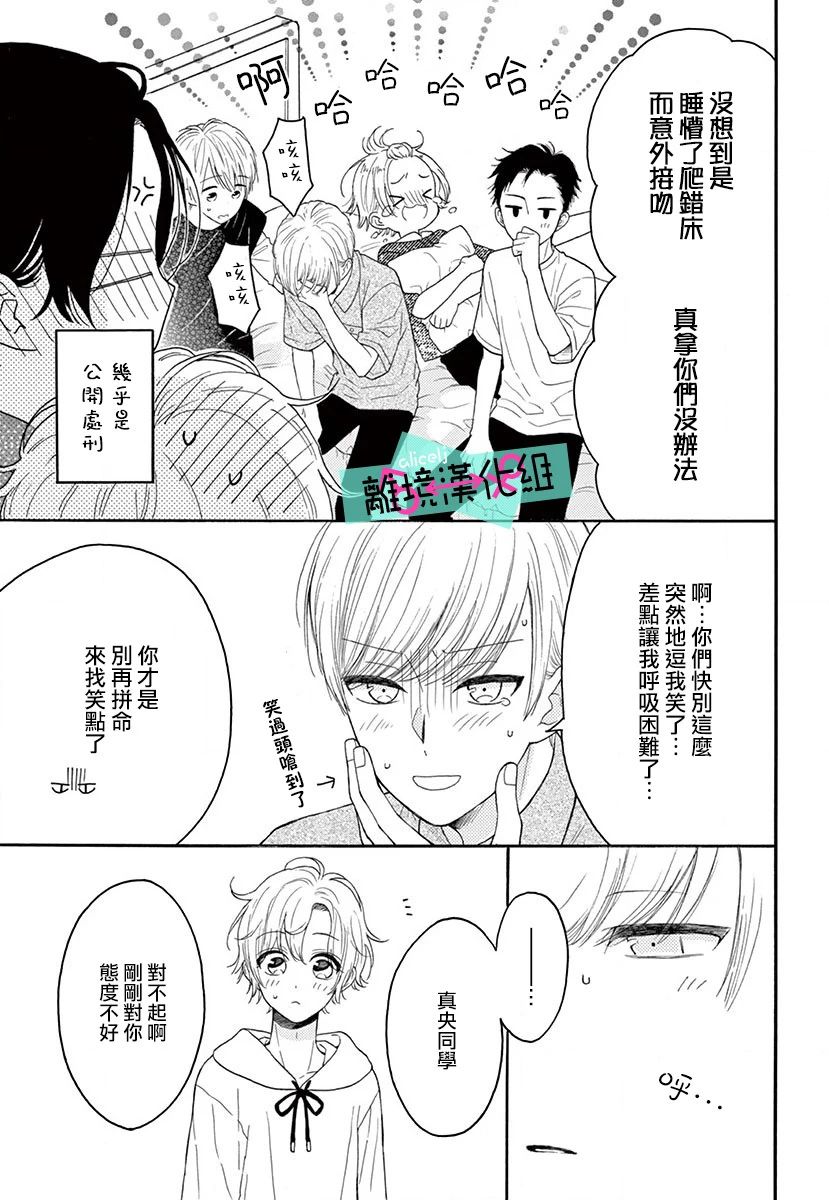 漫画 三日月真央无法选择性别03 Acfun弹幕视频网 认真你就输啦 W ノ つロ