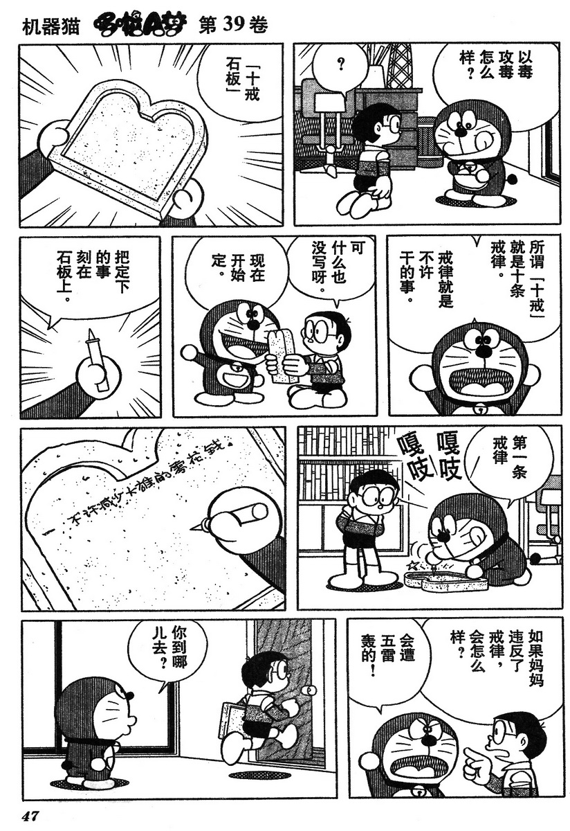 哆啦a梦 Vol 39