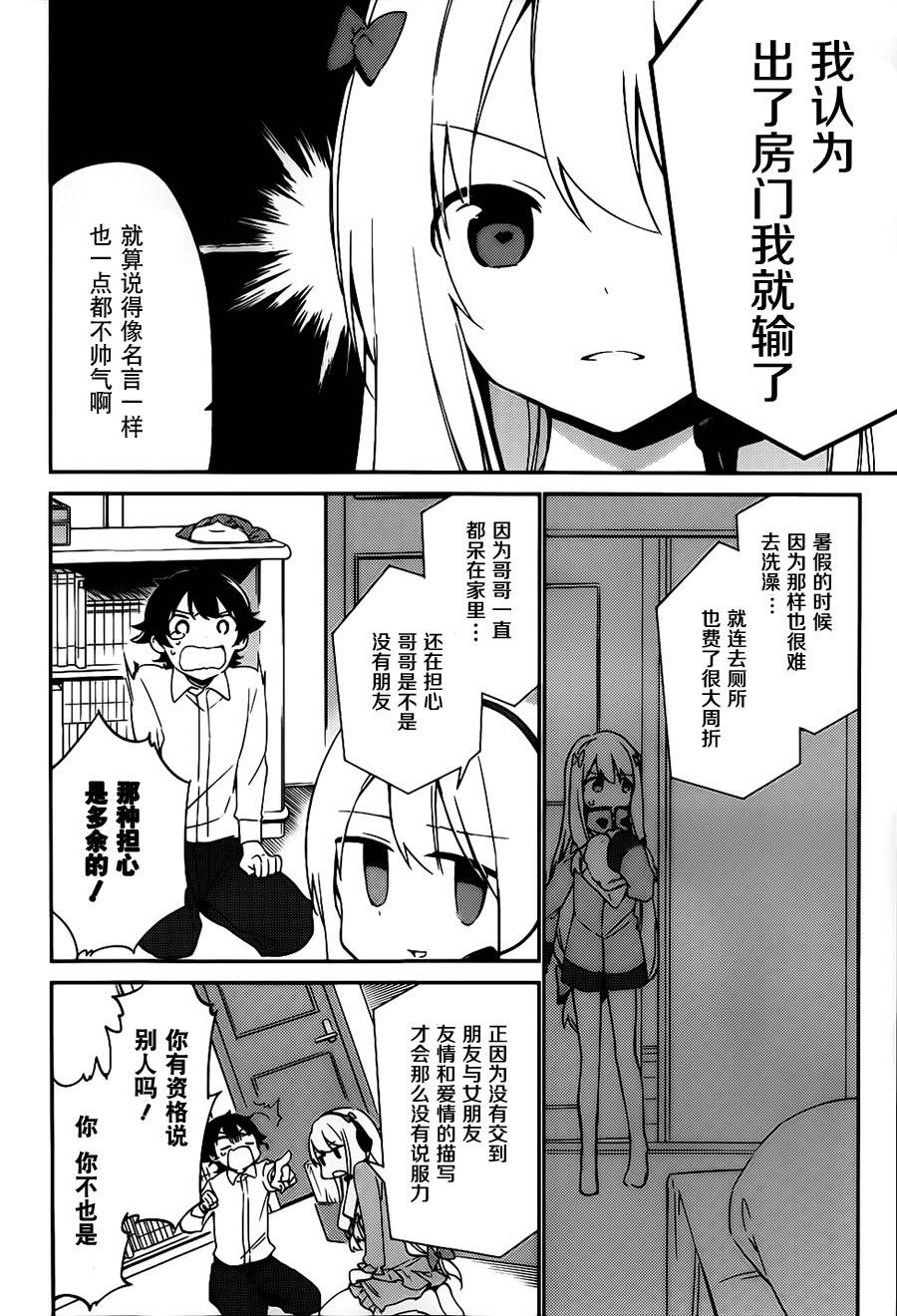 漫画 是奶奶灰不是奶奶辈 第3话