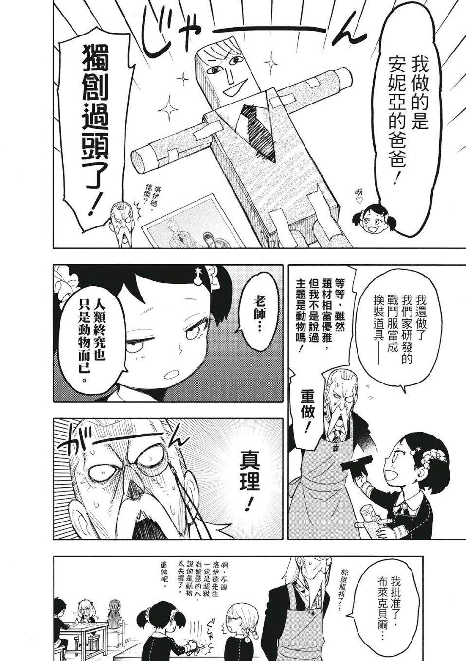 漫画 间谍过家家第25话 Acfun弹幕视频网 认真你就输啦 W ノ つロ
