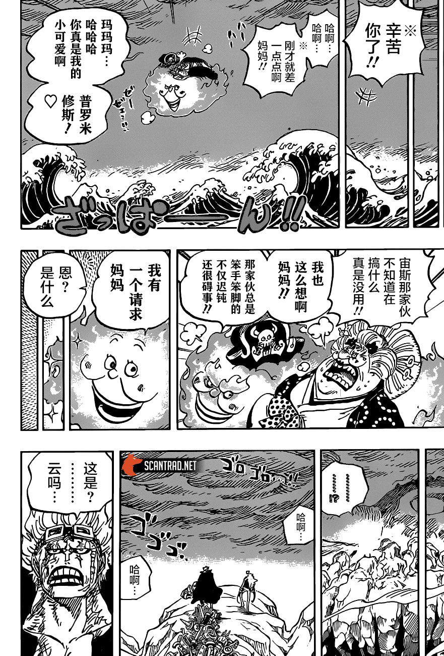漫画海贼王第1010话霸王色