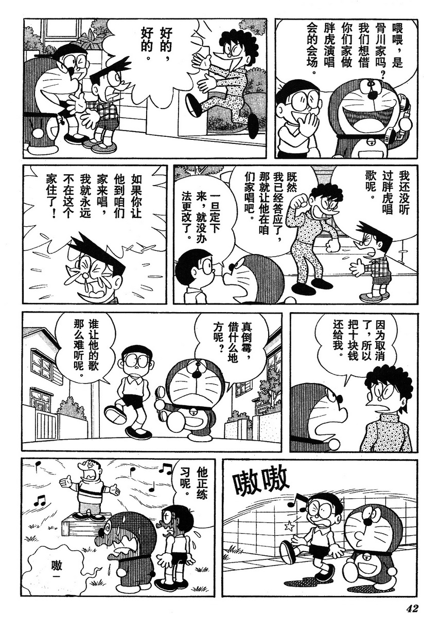 哆啦a梦 Vol 43 Acfun弹幕视频网 认真你就输啦 W ノ つロ