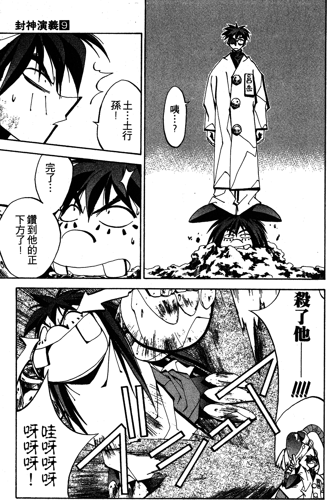 漫画 封神演義第九卷