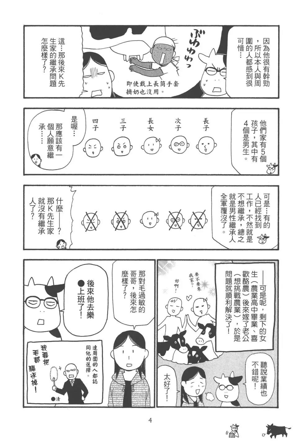 漫画 百姓贵族卷四