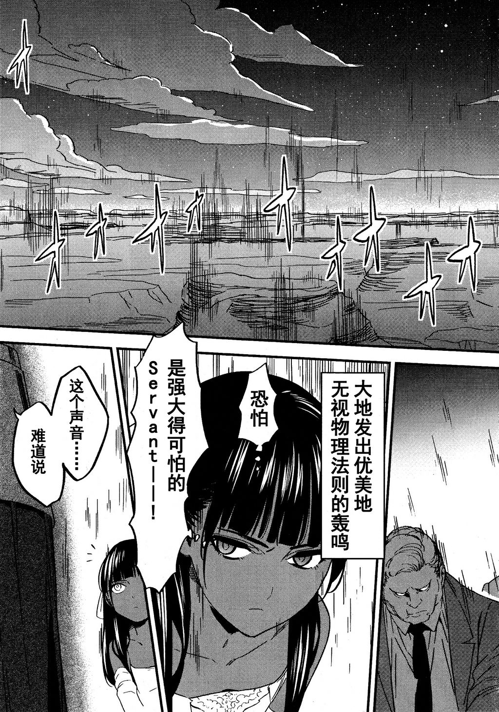 漫画 Fate Strange Fake 第 卷 Acfun弹幕视频网 认真你就输啦 W ノ つロ