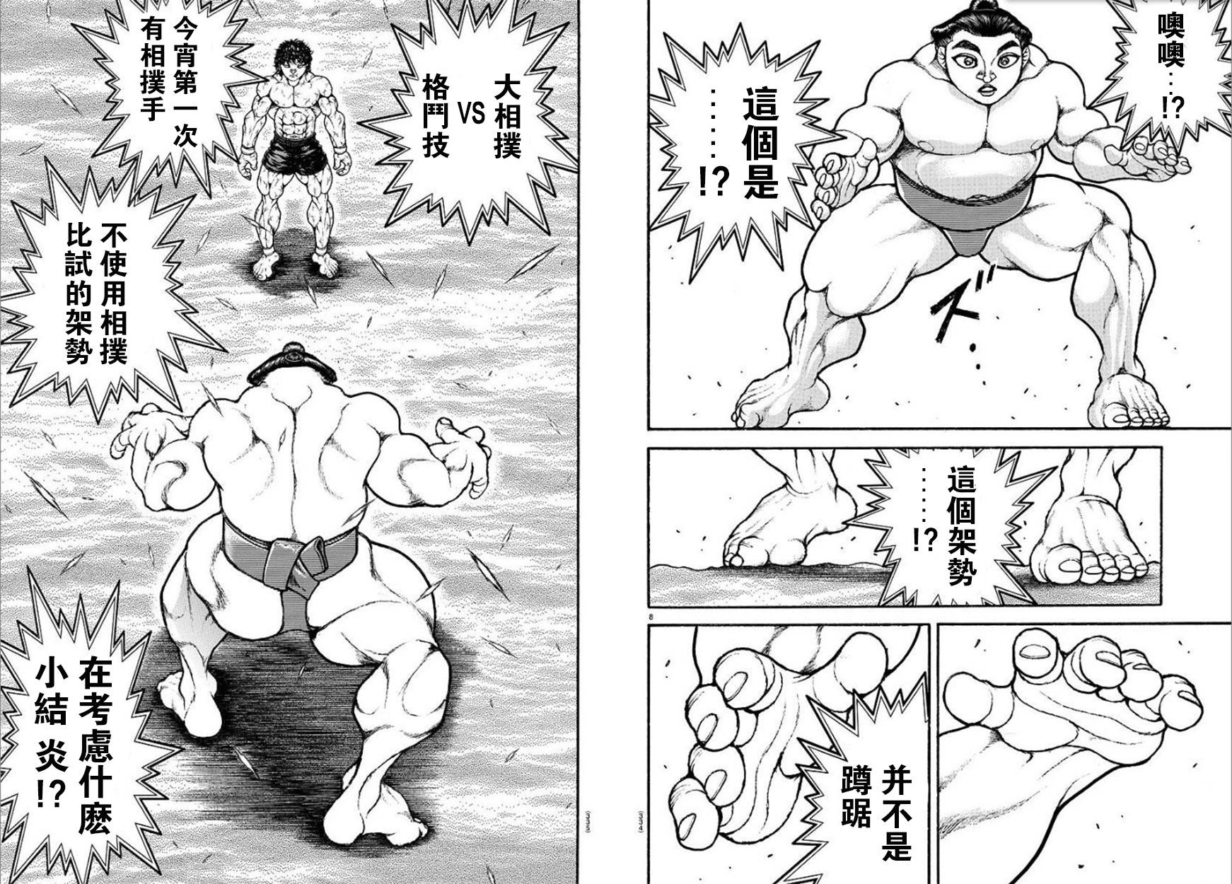 漫画 刃牙道 第84话