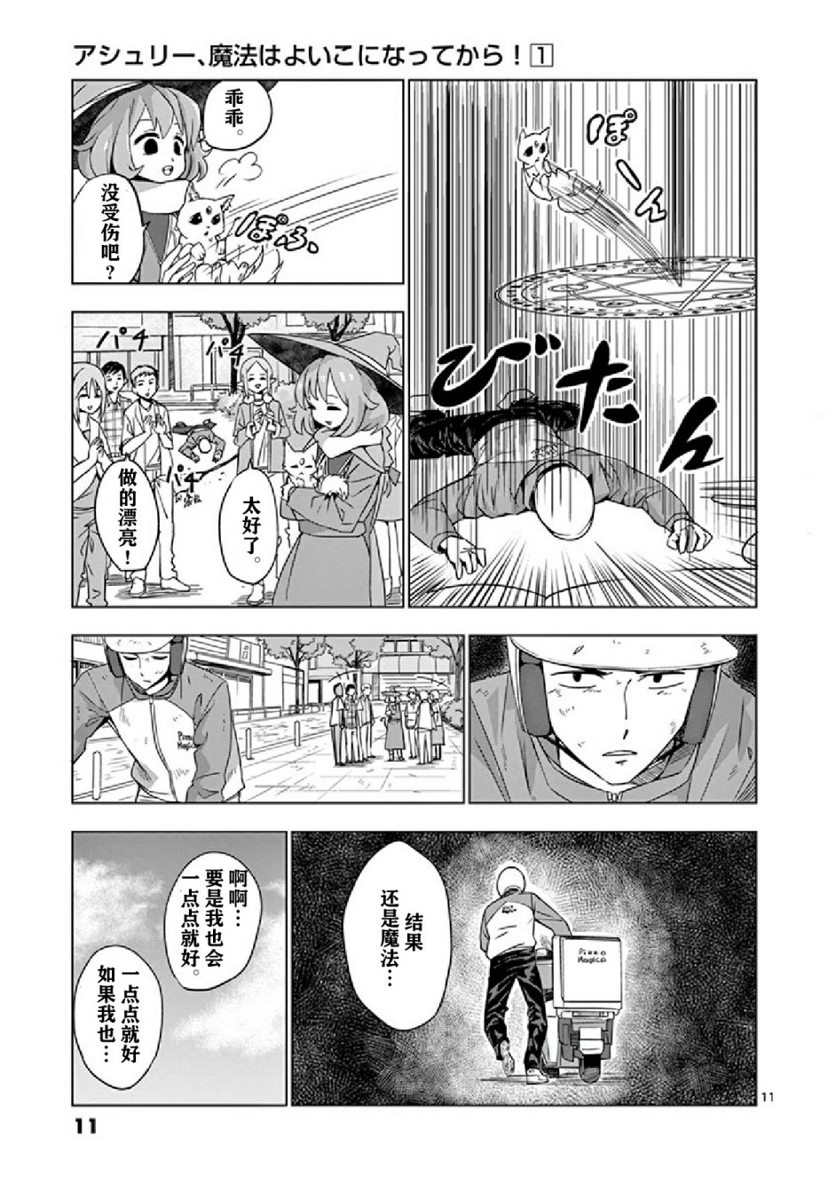 漫画 亚修莉 由魔法变成好孩子 01