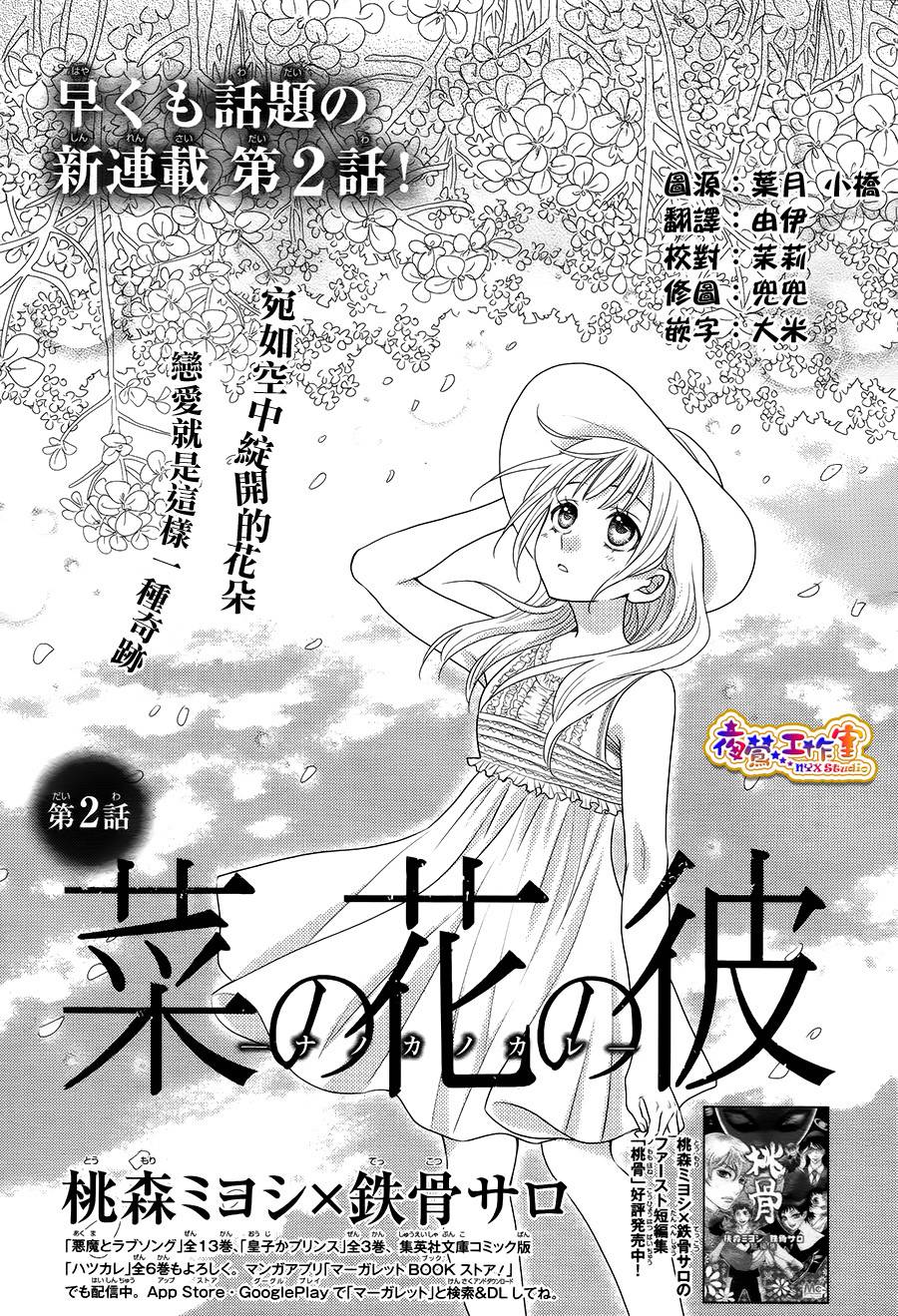 漫画 菜乃花的他第2话 Acfun弹幕视频网 认真你就输啦 W ノ つロ