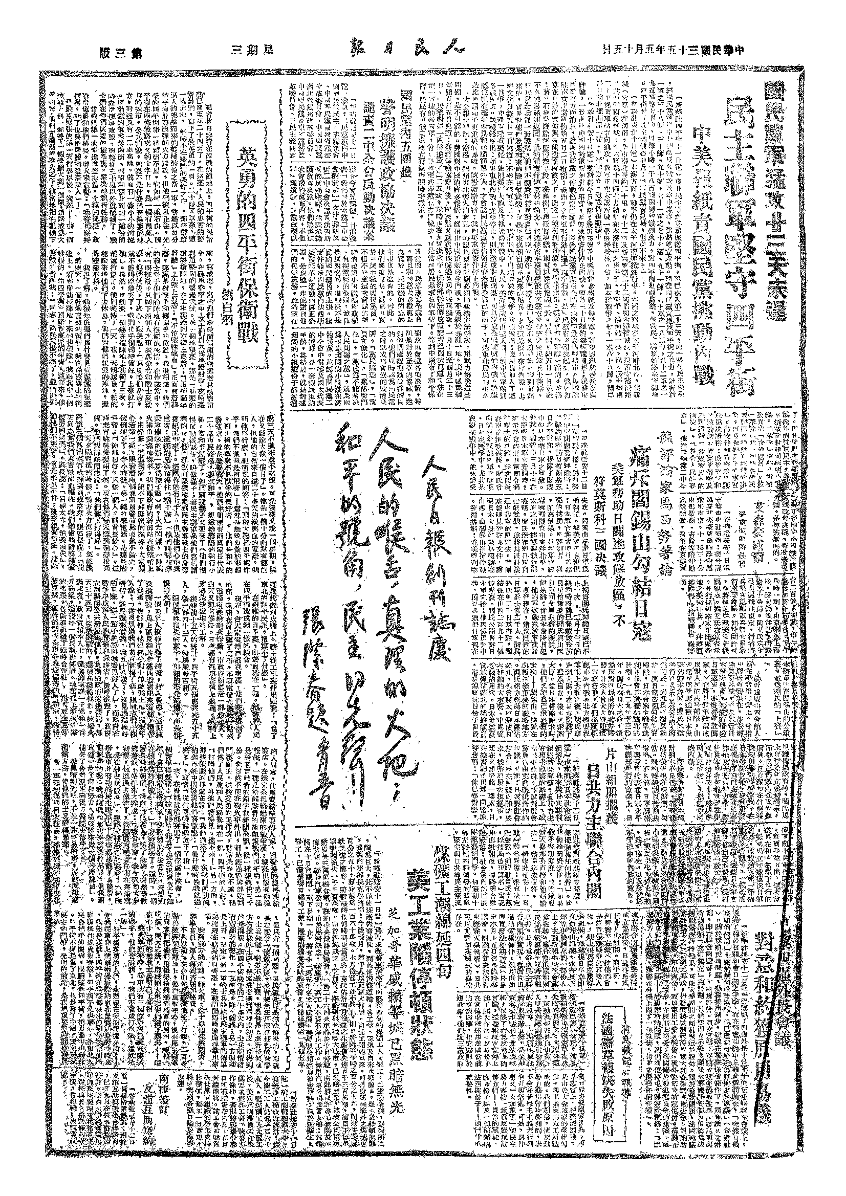 民国时期的老报纸截图人民日报第一版