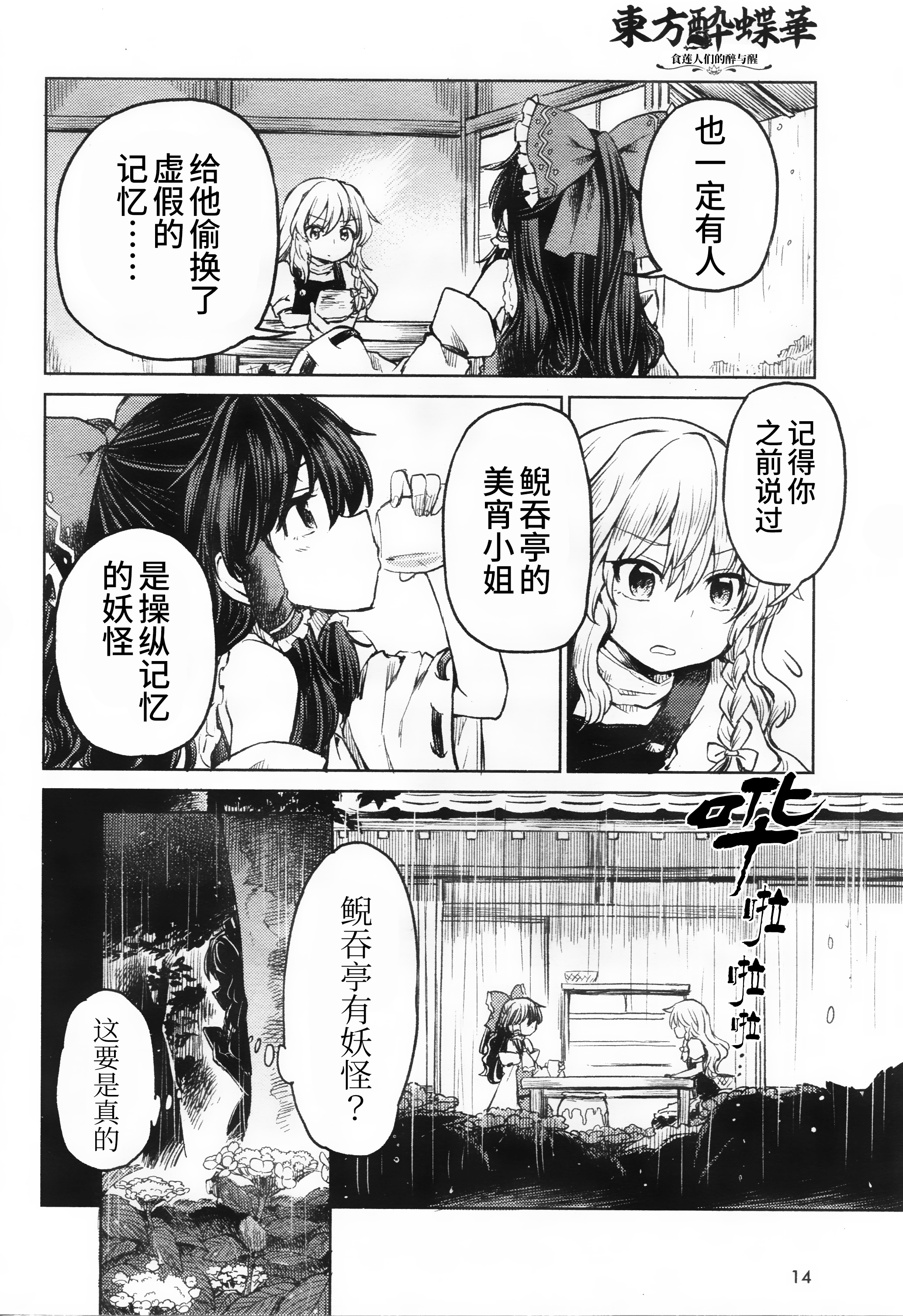 漫画 东方 東方醉蝶華08 东方醉蝶华酒瓶有口锅有耳前篇