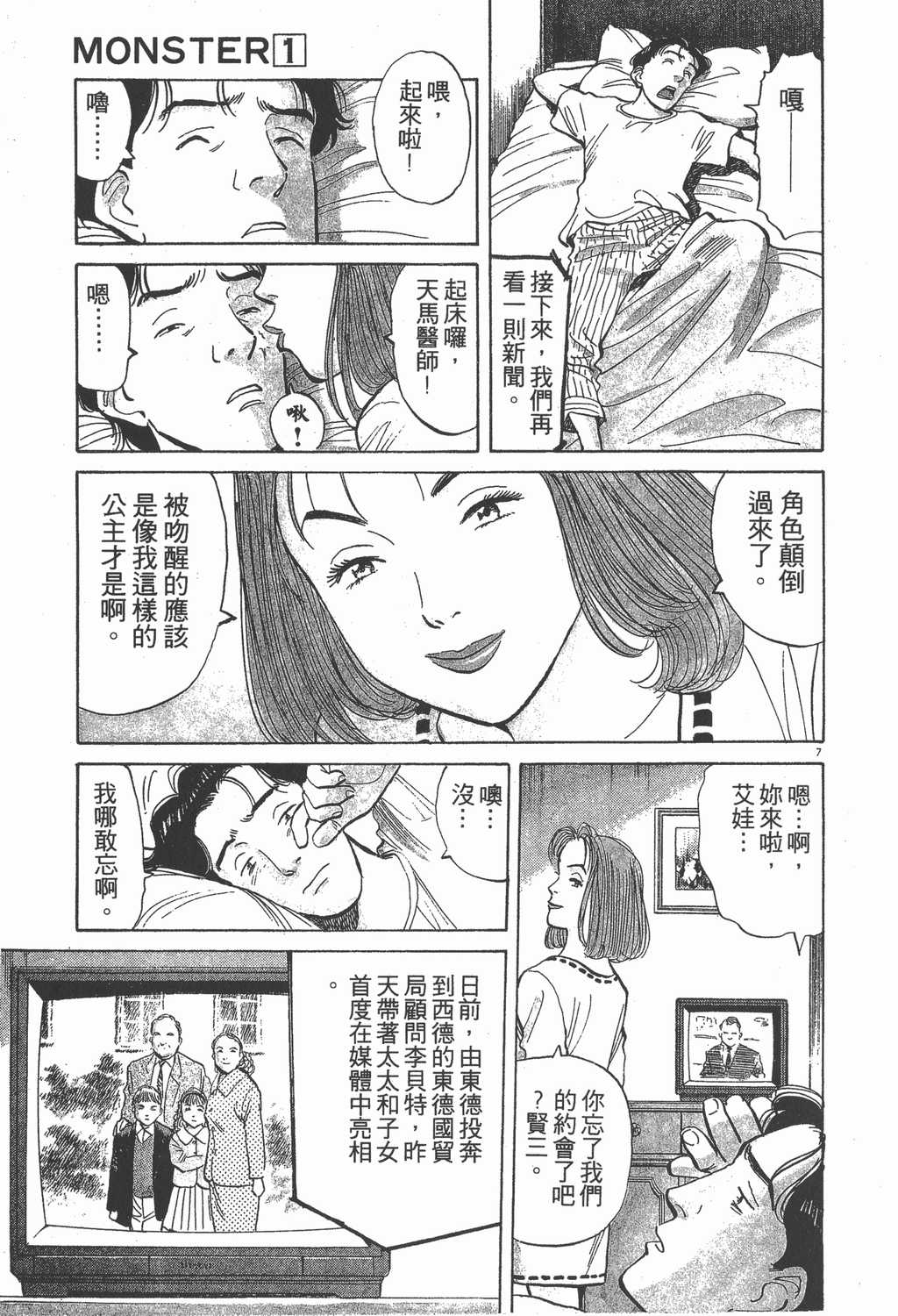 漫画 Monster怪物卷一