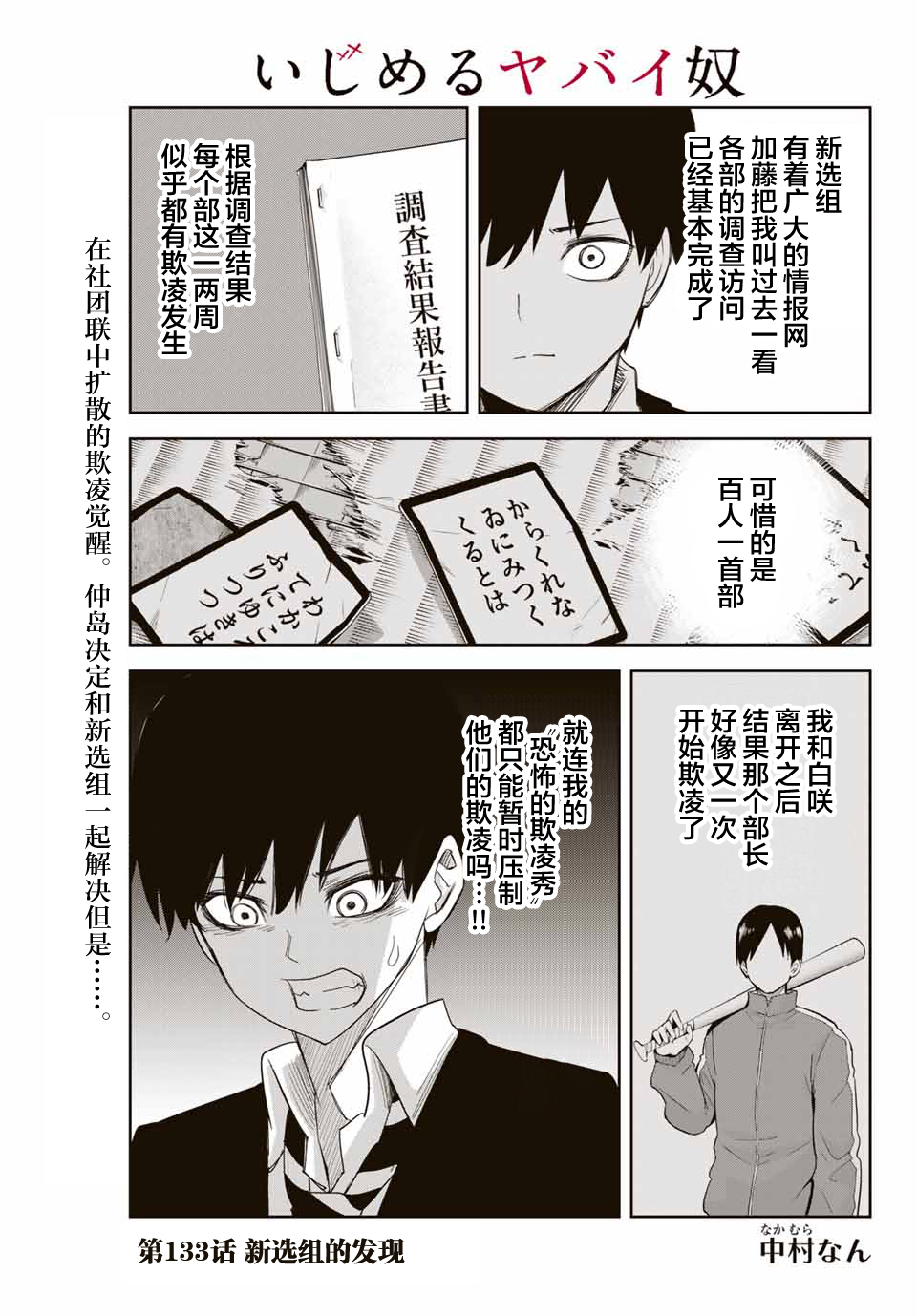 漫画 悲惨的欺凌者 133